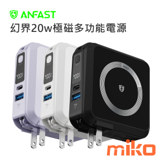 ANFAST 幻界20w極磁多功能電源 AC插頭